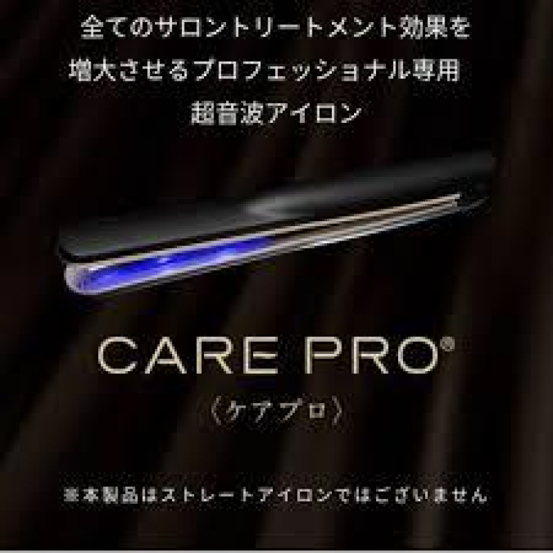 CARE PRO   ケアプロ　超音波アイロン　トリートメント　ストレート